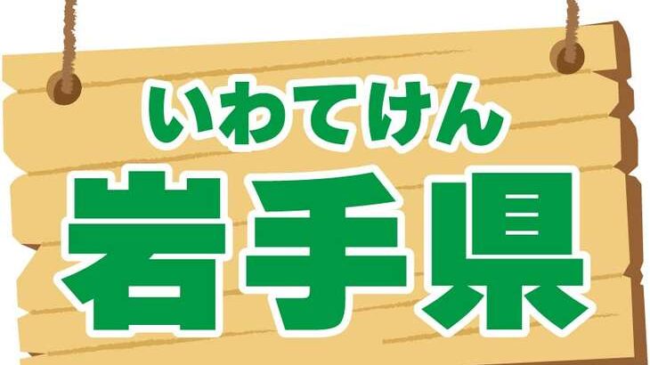 【バナナマンのせっかくグルメ】岩手県奥州市で人気グルメ探し！紹介されたお店情報まとめ（9月29日）