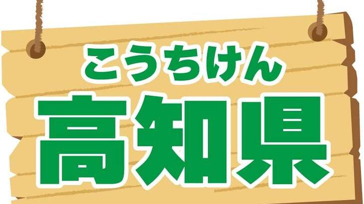 【バナナマンのせっかくグルメ】高知市で人気グルメ探し！紹介されたお店情報まとめ（9月29日）