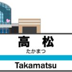 【バナナマンのせっかくグルメ】香川県高松市で人気グルメ探し！紹介されたお店情報まとめ（10月13日）