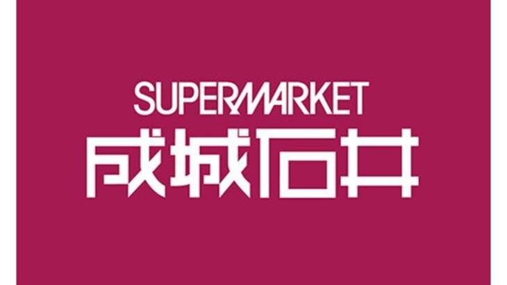 【サタプラ】成城石井グルメランキング！スタッフが選ぶこれ買うNo.1【サタデープラス】（2月8日）