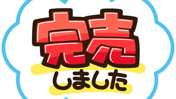 【かまいまち】即完売グルメ グランプリ！紹介されたお店情報まとめ（5月8日）