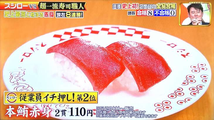 本鮪赤身