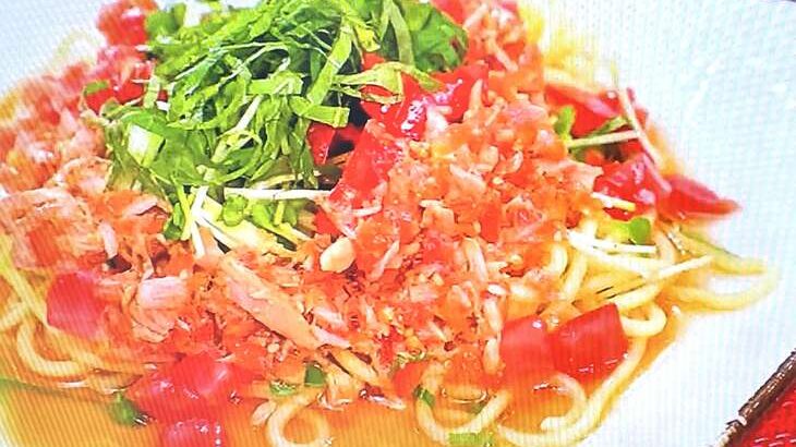 【ヒルナンデス】ツナトマトダレの冷やし中華のレシピ。今井亮さん旬のトマトでお悩み解決レシピ（5月21日）