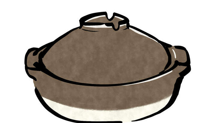 土鍋