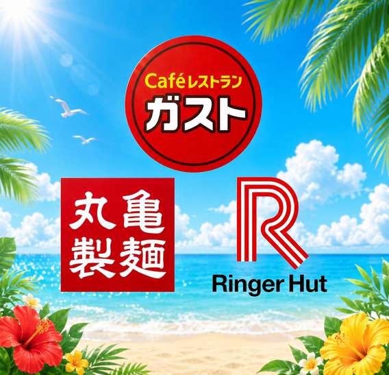 ガスト・丸亀製麺・リンガーハットのロゴ